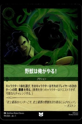 The Beast is Mine! Cold Foil Uncommon The First Chapter 99/204 NM