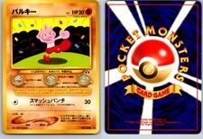 TYROGUE NO. 236 NEO DISCOVERY JAPANESE POKEMON CARD TCG LP 2000 NON HOLO