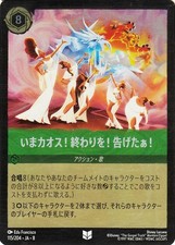Disney Lorcana Stopped Chaos in its Tracks JA-8 115/204 Foil Japanese NM