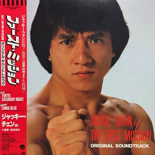 LP Kazuo Shiina , Jackie Chan The First Mission - Original