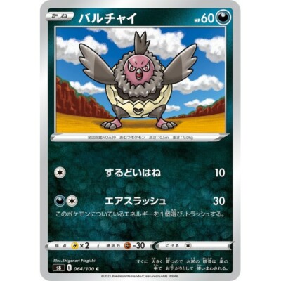 vullaby pokemon card Pokmon TCG: AR 144/086 SV11B Black Bolt your opponents Active Pokmon is now Paralyzed. Vullaby 063 SV White Flare