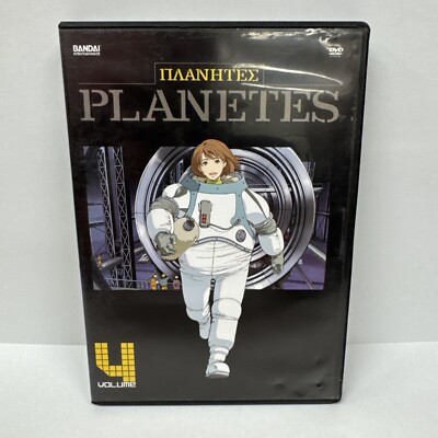 Planetes Volume 4 ( Bandai Anime DVD ) Makoto Yukimura Yuriko Chiba