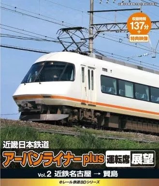 Kinki Nippon Railway Urban Liner Blu-ray e-Rail Eisenbahn BD Serie Sammlerstück