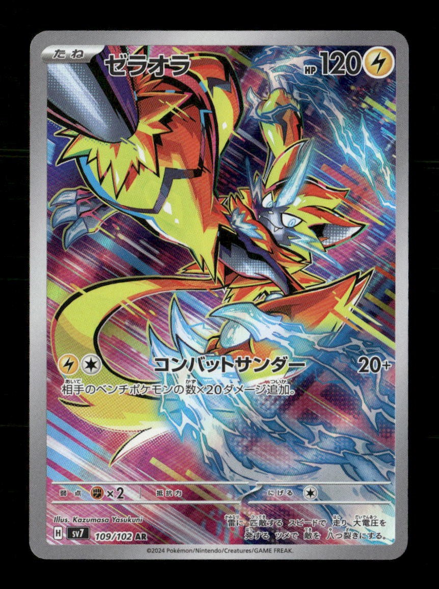 Zeraora 109/102 Stellar Miracle Japanese NM/M Pokemon