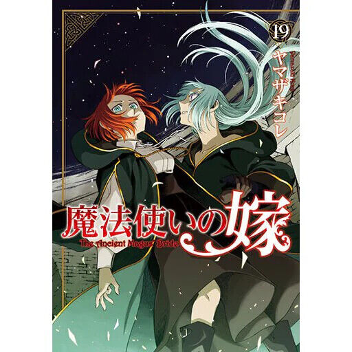 The Ancient Magus' Bride Mahou Tsukai no Yome 1-19 Japanese Comic