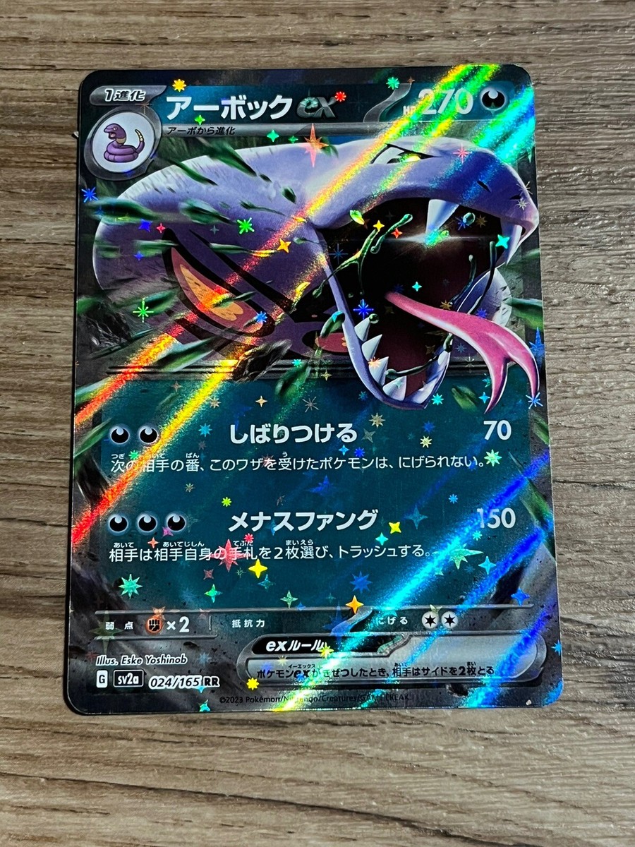 ポケモンカード AR,CHR50枚セット ピカチュウ AR 173/165 SV2a ポケモンカード : B-button - 通販