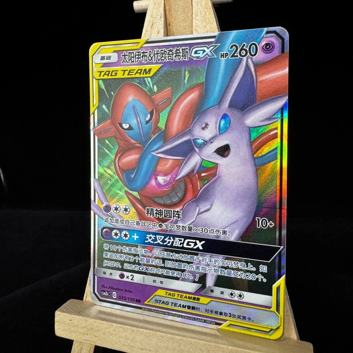 Pokemon S-Chinese Card Sun&Moon CSM2bC-035 Espeon & Deoxys-GX RR