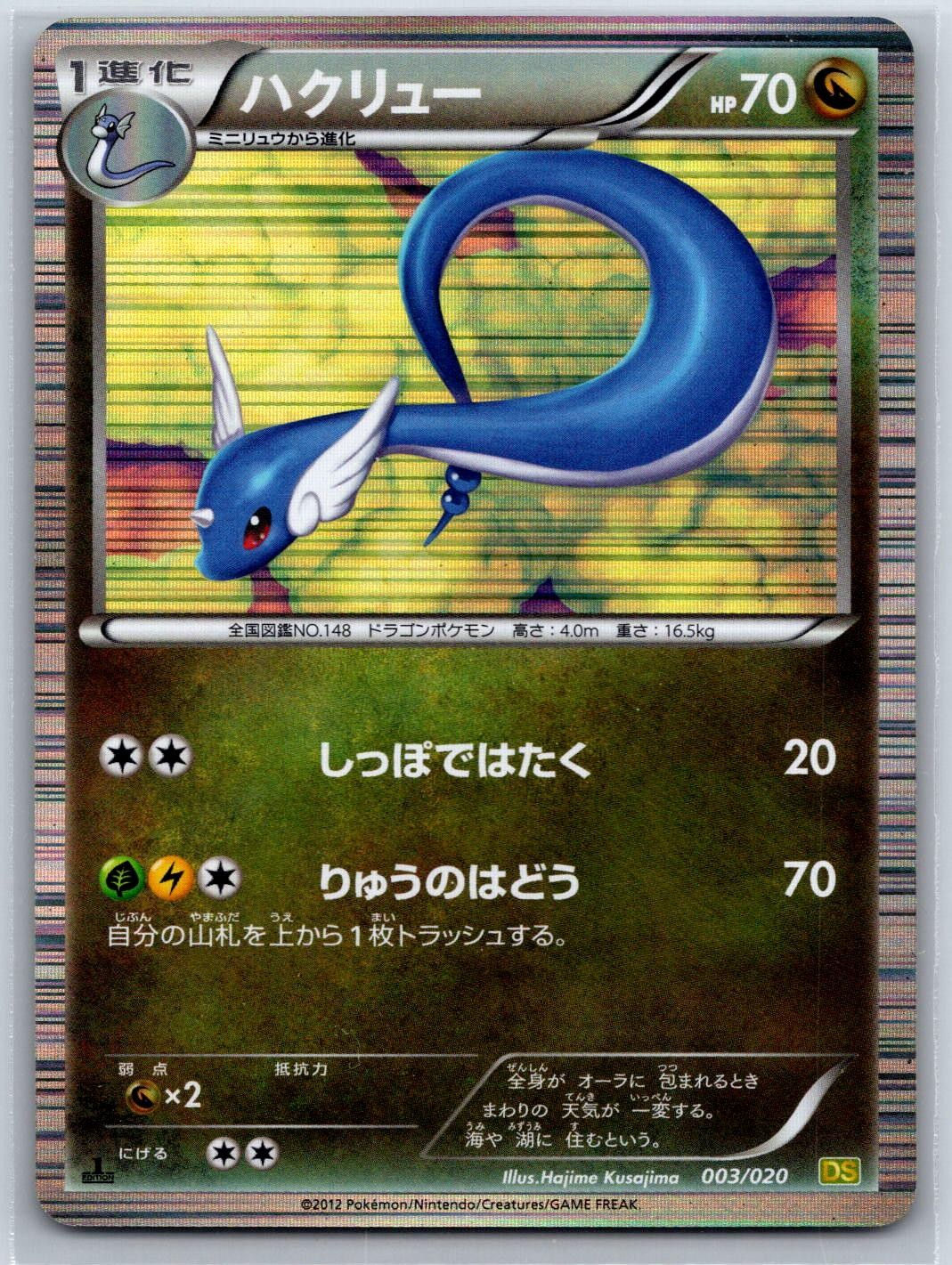 Dragonair DS Dragon Selection 003/020 Pokemon Card NM