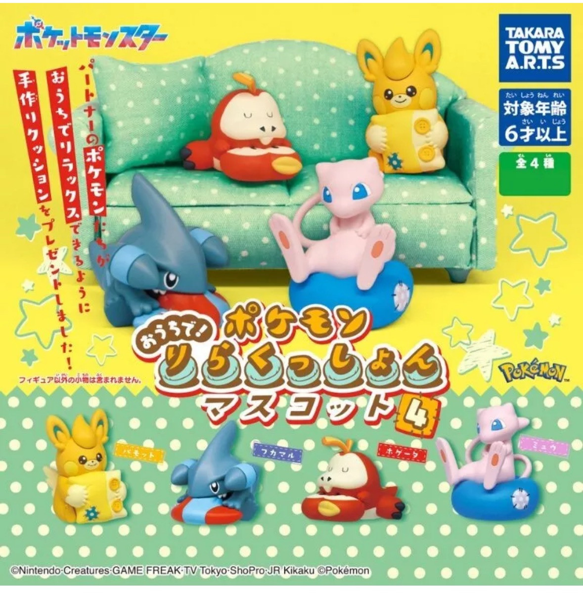 Gible Pokemon at Home! Relaxation Mascot vol.4 PVC Figure Capsule Toy JAPAN