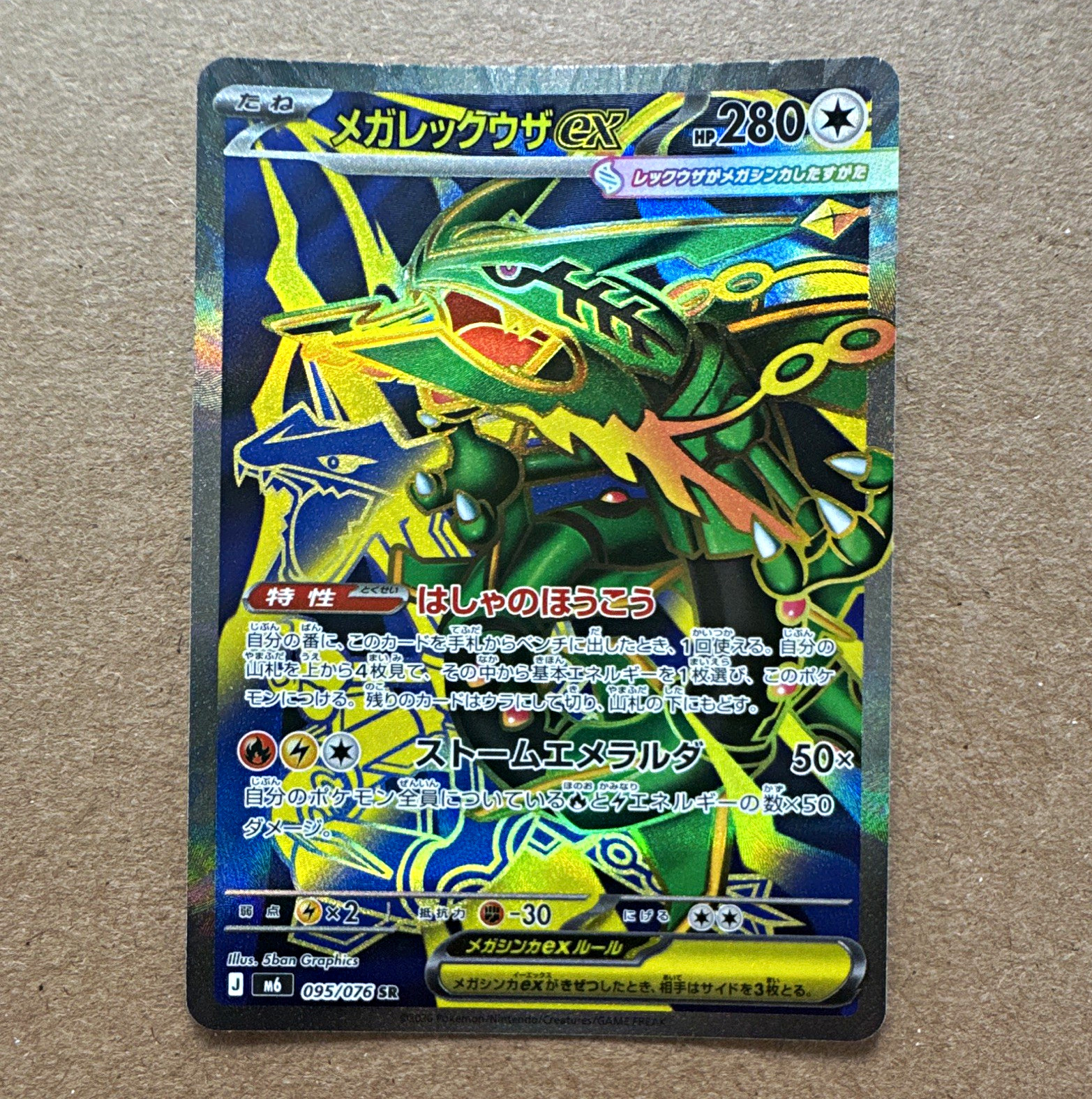 Mega Rayquaza EX 095/076 Emerald Break Full Art Holo Japanese SR 280 HP