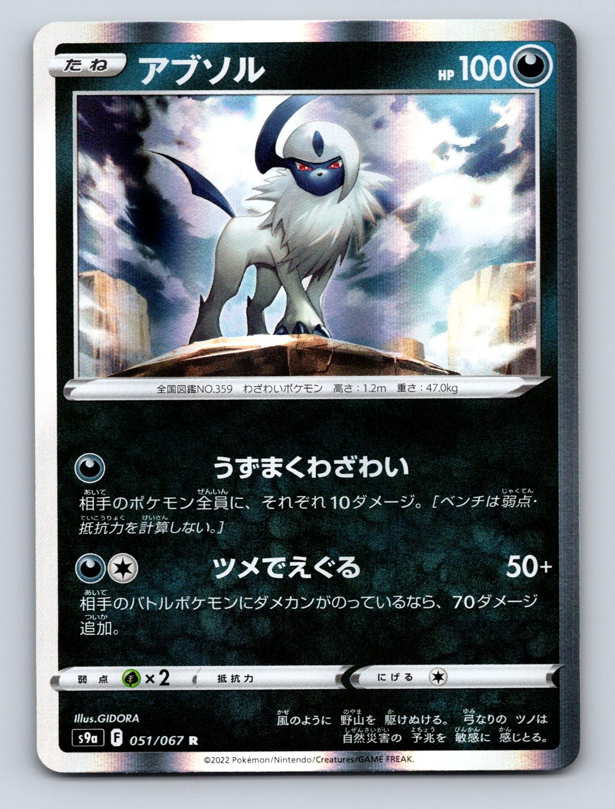 Absol #51 (Pokemon Japanese Battle Region) Holo