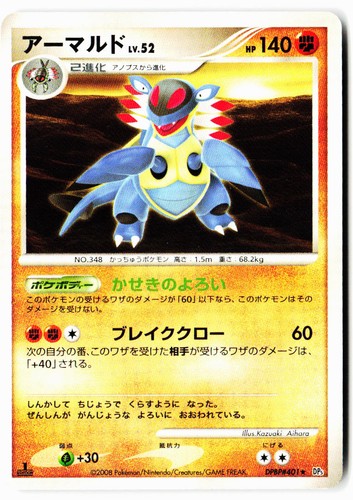 Armaldo DPBP#401 Non Holo Rare Temple of Anger Pokemon Japanese 1st ED LP