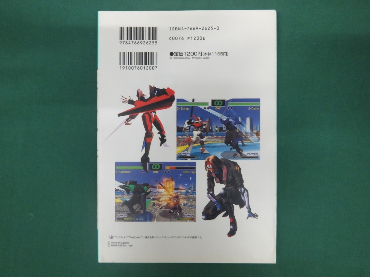 Book MEGATUDE 2096 Strategy guide PS1. JAPAN Game Book. 33152 for