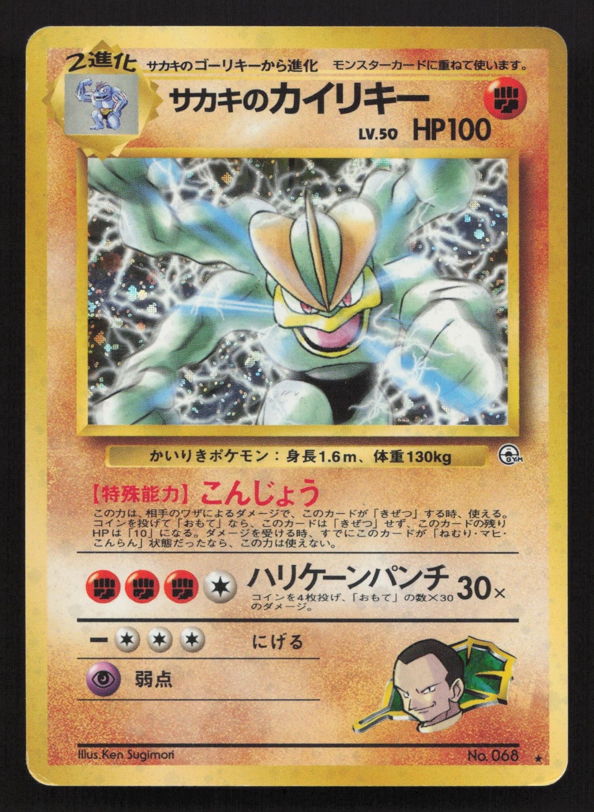 Giovanni's Machamp NO. 068 Gym Challenge HP Japanese Pokemon Card TCG