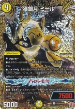 [Secret Rare] Duema DM24RP1 Secret 13/Secret 22 Silver Moon Mir (R Rare) Royal R