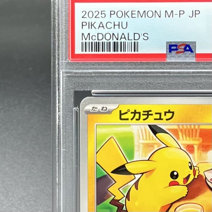 psa10 ポケモンカードe ピカチュウ マクドナルド プロモ ebay　sar PSA10】 ピカチュウ プロモ マクドナルド ポケモンカード ②