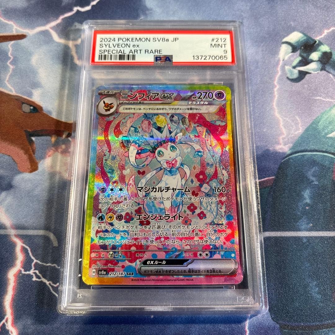 Sylveon ex 212/187 Sv8a: Terastal Fest Ex Holo (Japanese) for sale