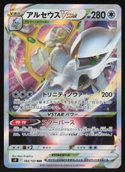 Arceus VSTAR 084/100 Star Birth Triple Rare Holo Japanese