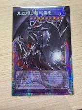 Yugioh Red-Eyes Black Dragon Exceed BETB-JP036 PSER Over Frame Japanese Chase NM