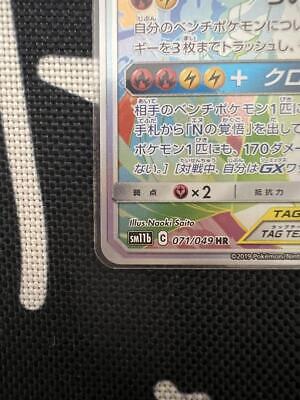 Reshiram & Zekrom GX- SM11b 071/049 HR Japanese Pokemon Card A4