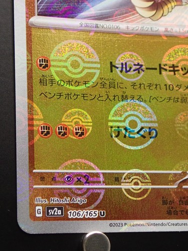 Pokemon 151 SV2a Hitmonlee 106/165 PokeBall Olo inverso ERRORE DI STAMPA ERRATA Giapponese - Foto 6 di 11