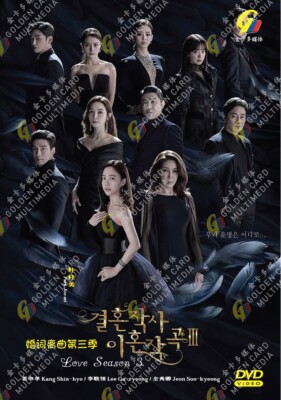 DVD KOREAN DRAMA LOVE SEASON 3 婚词离曲第三季 VOL.1-16 END *ENGLISH SUBS**REG ALL*