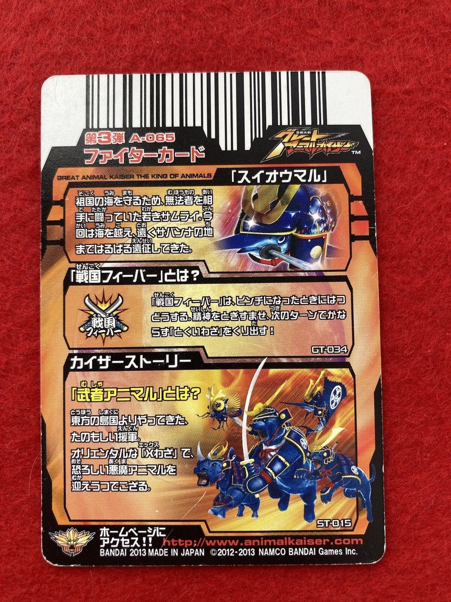 great animal kaiser Card Suiomaru No.A065 2013 Japanese | eBay