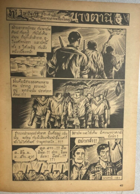 HORROR #19 vintage Thailand edition B&W comics magazine in Thai