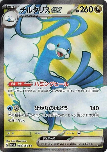 Altaria ex 083/066 Sv4m: Future Flash
