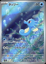 HORSEA 067/064 ART RARE NIGHT WANDERER POKEMON JAPANESE NEAR MINT