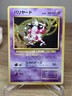 Mr. Mime No.122 Jungle Holo Swirl Japanese Old Back Pokémon
