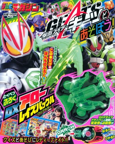 MC120 Kamen Rider GEATS Fan Book with DX Arrow Raise Buckle Clear Ver. - Picture 1 of 1