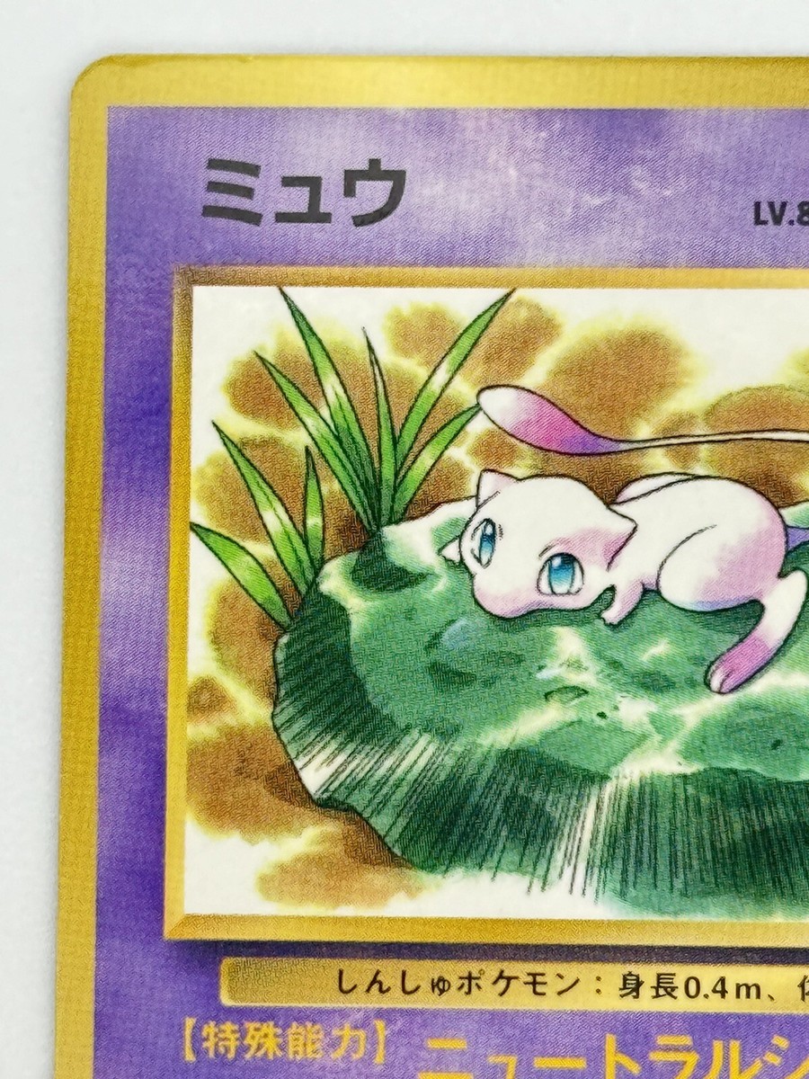 Mew Japanese Pokemon Card Nintendo Normal TCG NO.151 LV.8 HP.40