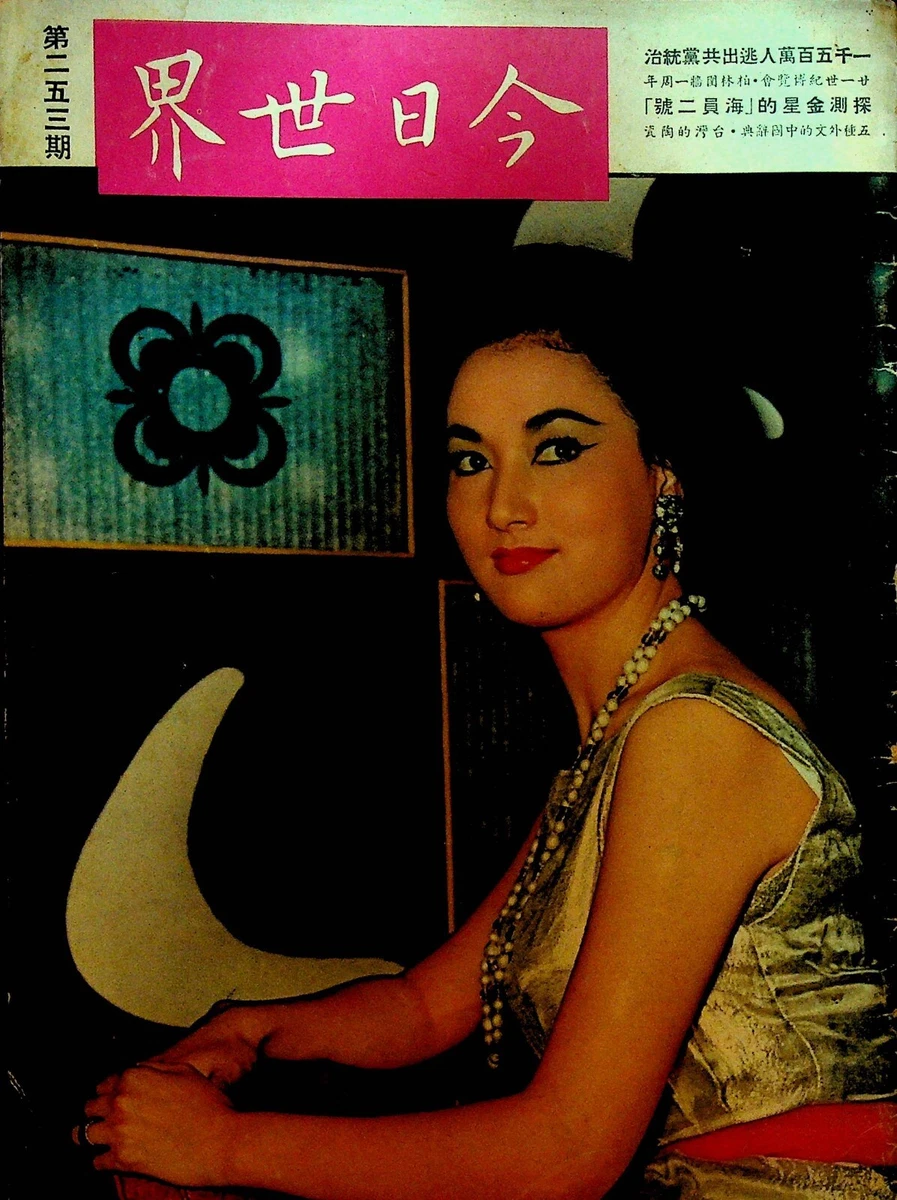 1940-1979 Weekly Magazines in Chinese for sale | eBay