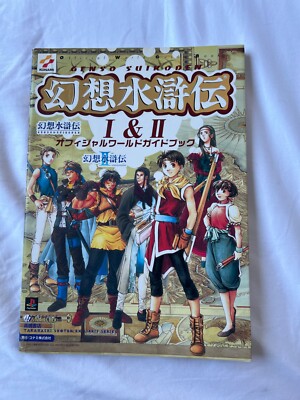 Playstation 1 Genso Suikoden Gensosuikoden  I & II Official World Guide Book