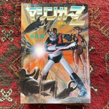 Go Nagai Treasured Edition Mazinger Z