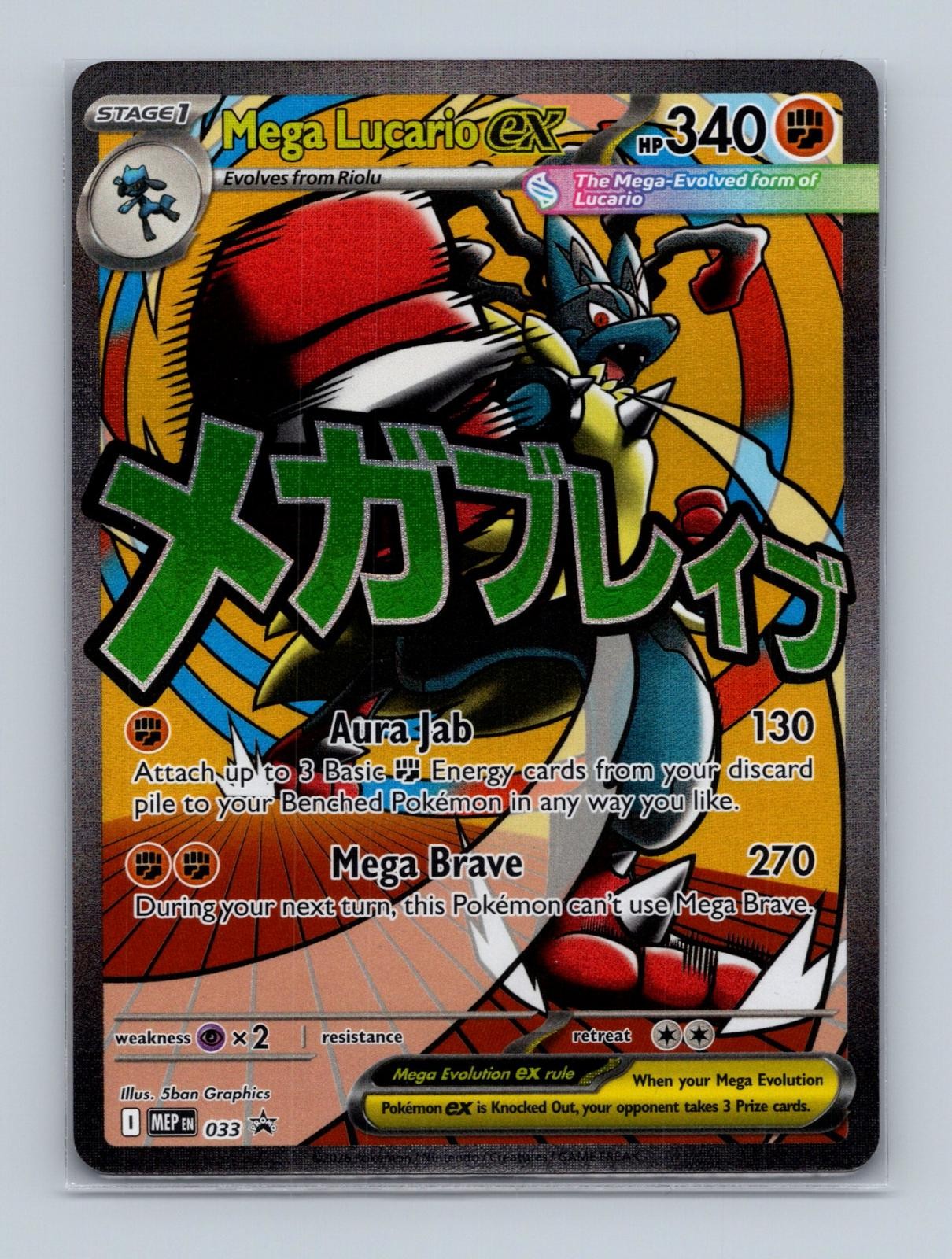 Pokemon 2025 ME Promo Mega Lucario ex MEP033 NM