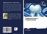 Gita Ar'q | Cifrowizaciq W Stomatologii | Taschenbuch | Russisch (2024)