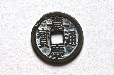 China/Qing 1796-1820 Jia Qing Tong Bao ( Wt : 4.08 g ) C1588 | eBay