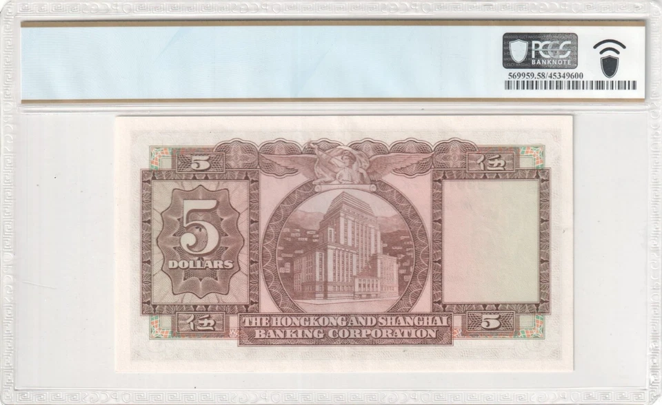 1975 4 HK$ 5 HK & Shanghai Banking Corp/SAR PCGS AU 58 PPQ Ser# 839147/48/49/50 - Image 2 of 4