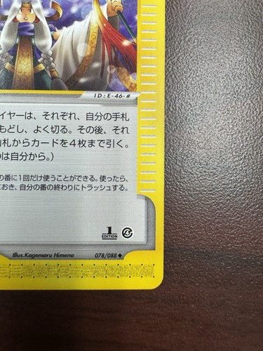 Japanese - 1st Edition - Desert Shaman - 078/088 - Pokemon Card - E Series LP+ - Picture 5 of 10