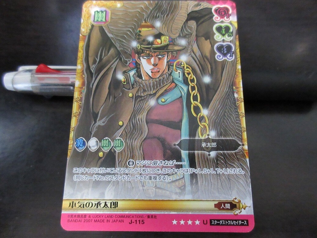 JoJo abc card J-115 Jotaro Kujo NM Japanese | eBay