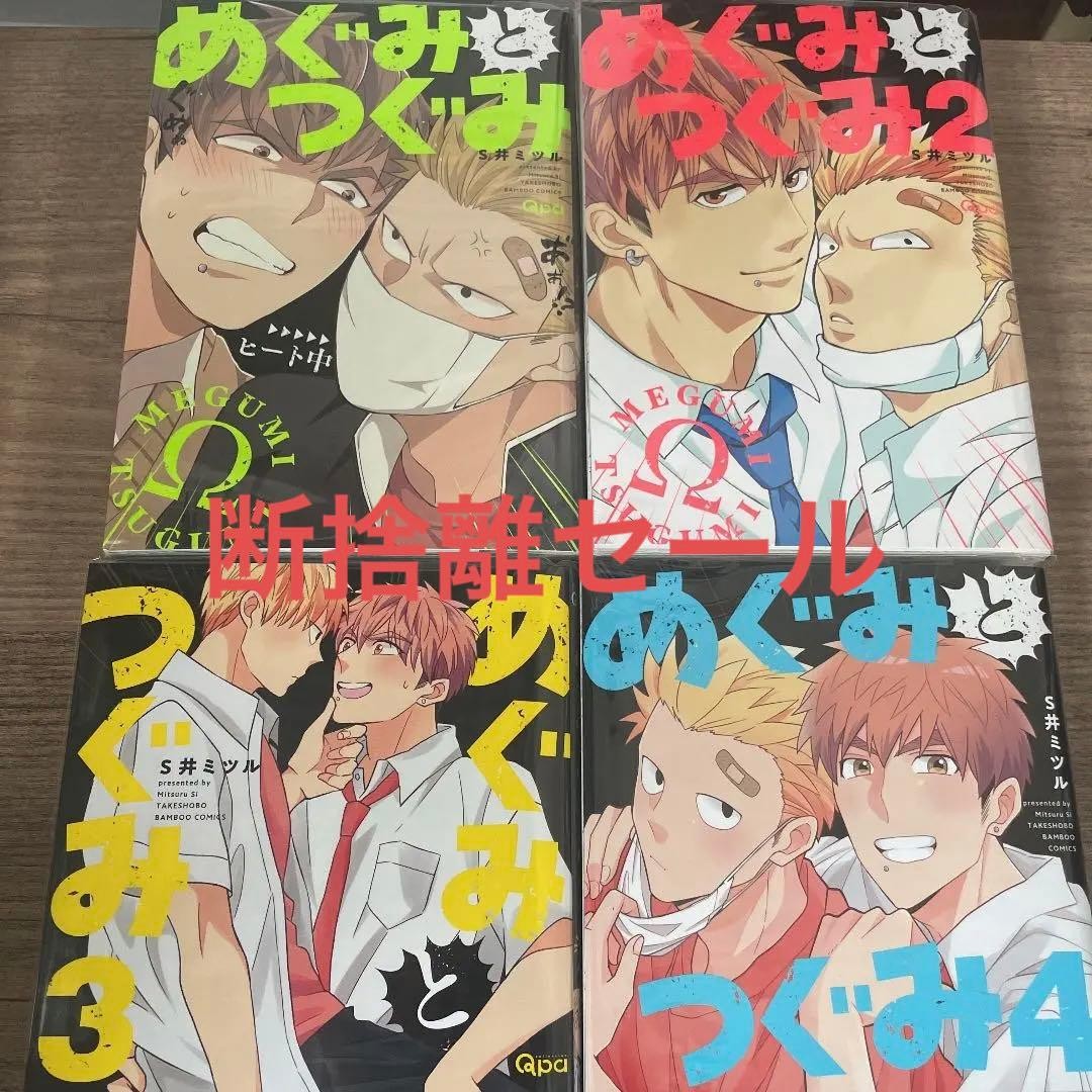 Megumi To Tsugumi Vol.1-4 Set Bl Yaoi Alpha X Omega Cómic Japonés