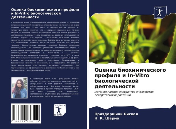 Ocenka Biohimicheskogo Profilq I In-Vitro Biologicheskoj Deqtel'nosti Buch 2021-image