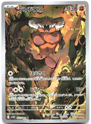 Landorus 137/086 Pokemon SV11B: Black Bolt Holo Art Rare NM