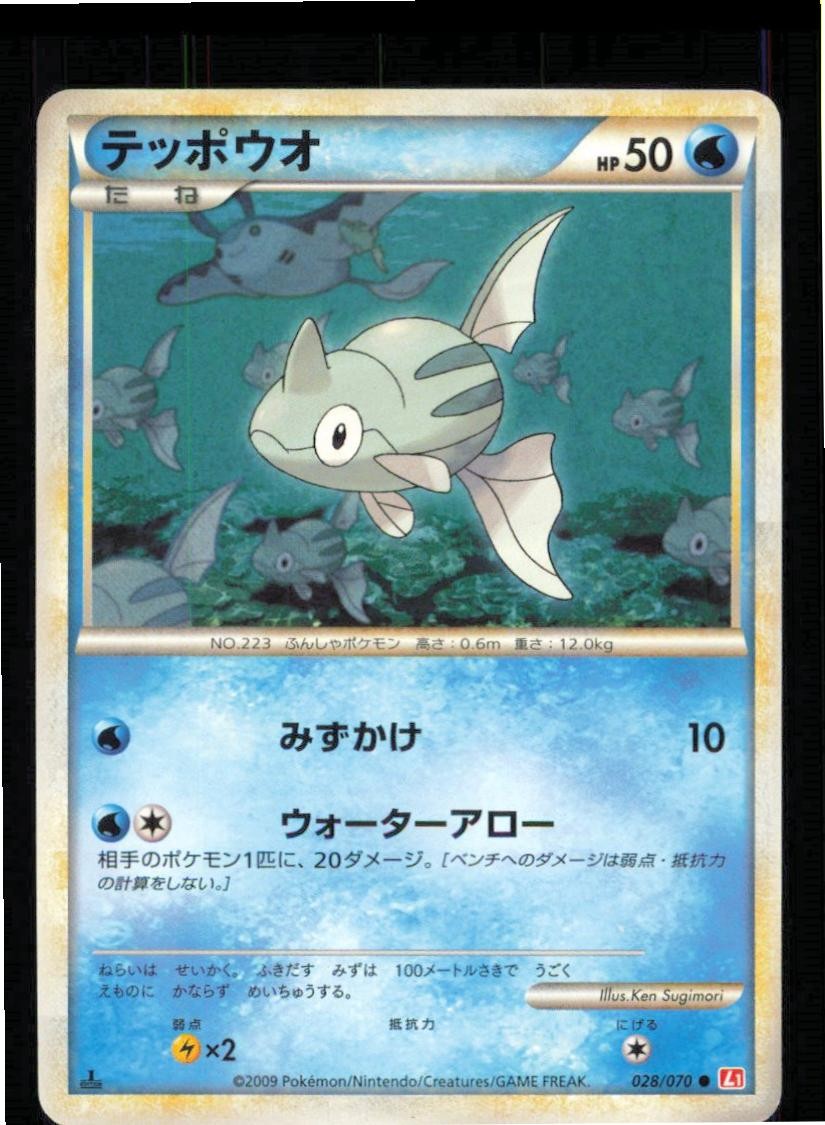Remoraid 028/070 Common HeartGold Collection Pokemon Japanese Moderately Played