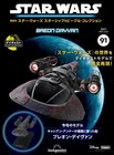 DeAGOSTINI STAR WARS Starships & Vehicles Collection 91 BREON DAYVAN from Japan