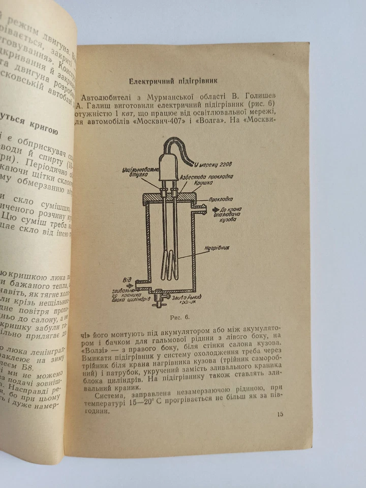 200 tips for motorists, a manual for using the car Soviet Vintage Book USSR - Image 4 of 4