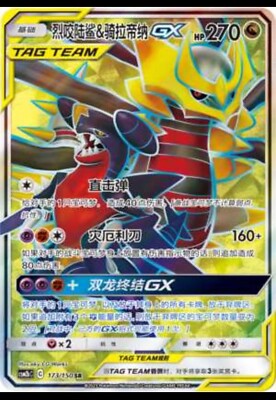 Pokemon S-Chinese Card Sun&Moon CSM2bC-173 SR Garchomp & Giratina
