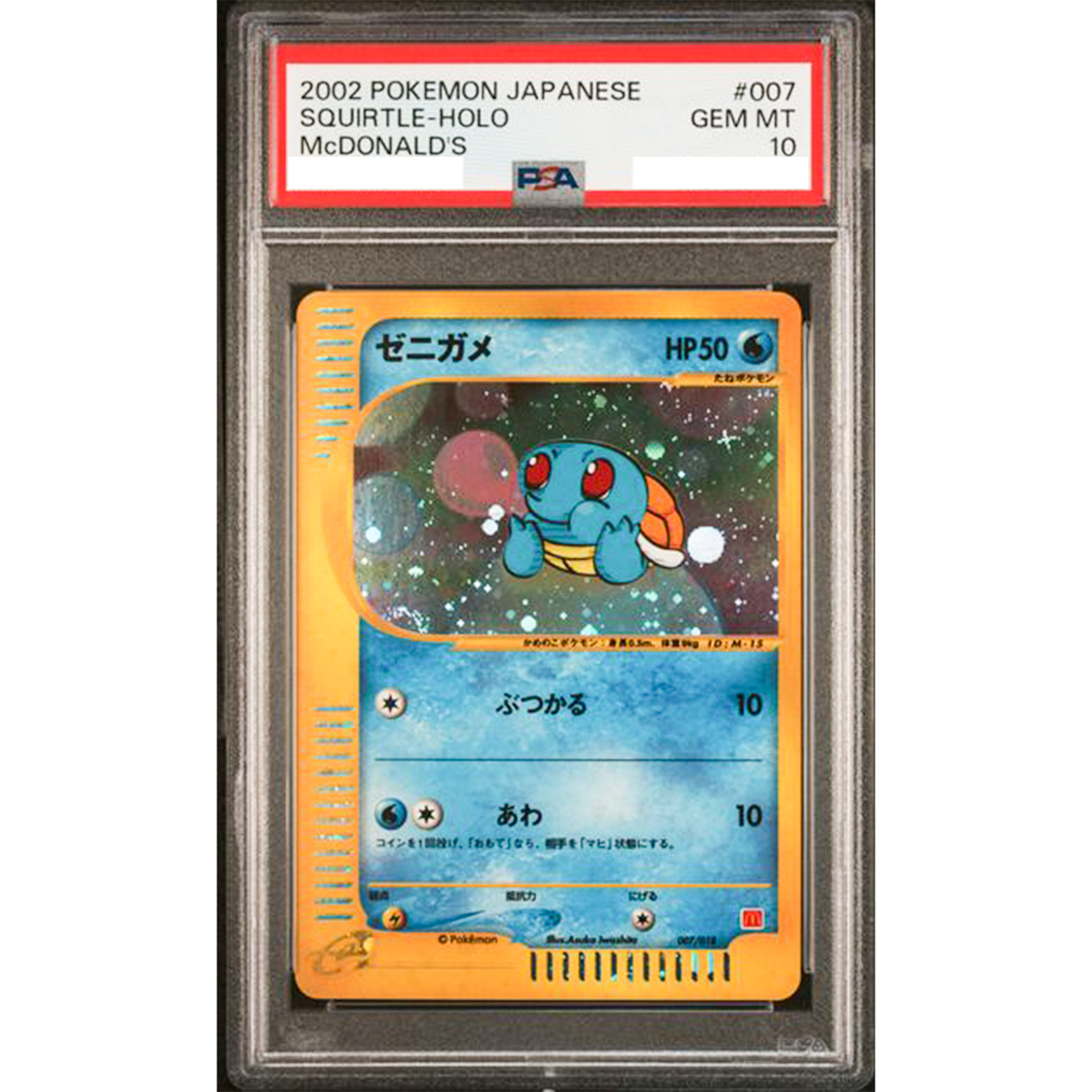 PSA10 2002 マクドナルド ヨーギラス 十字ホロ #018/018 Larvitar 2002 Japanese McDonald's e Minimum Pack #018 Holo